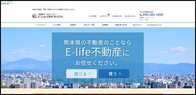 熊本不動産専門サイト　E-Life不動産株式会社　