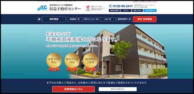 京都の収益物件情報｜投資用不動産の購入売却は京都のエリッツ